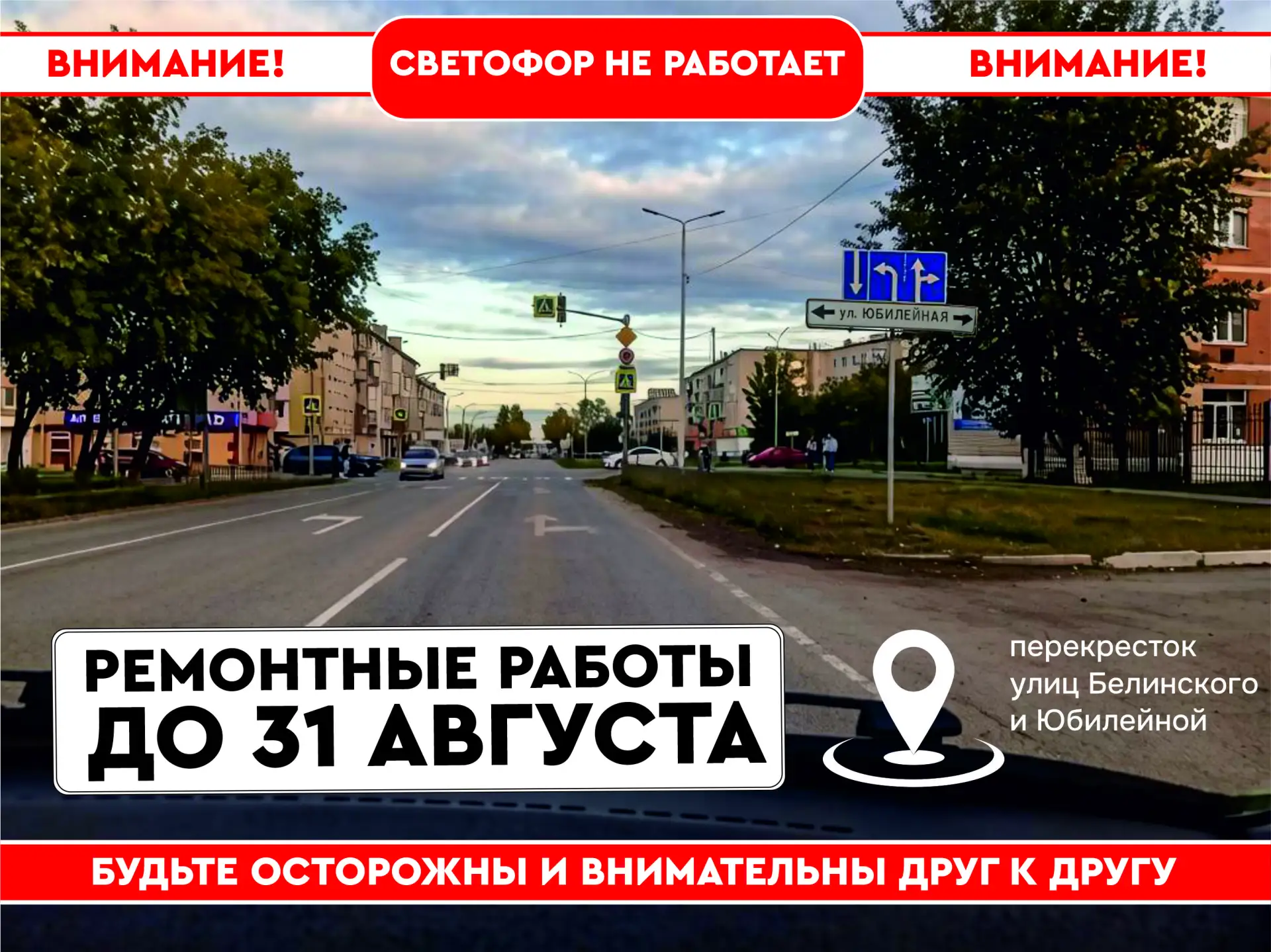 Обращаем ваше внимание на то, что светофорный объект на перекрестке улиц Белинского и Ю...