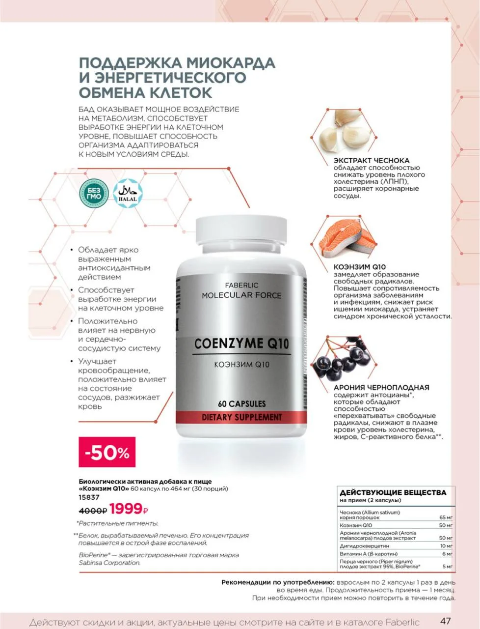 3️⃣  «Коэнзим Q10» Molecular Force

🟡 Артикул: 15837

Коэнзим Q10 — нутриент с доказательной базой 