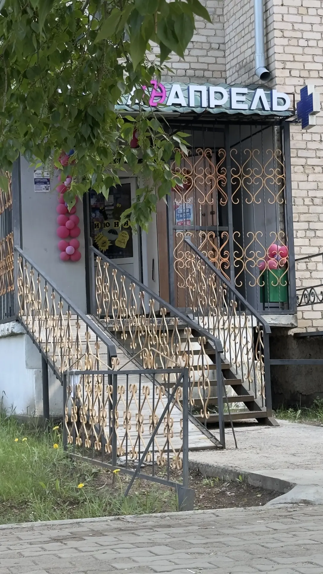 Сегодня в аптеке «АПРЕЛЬ»