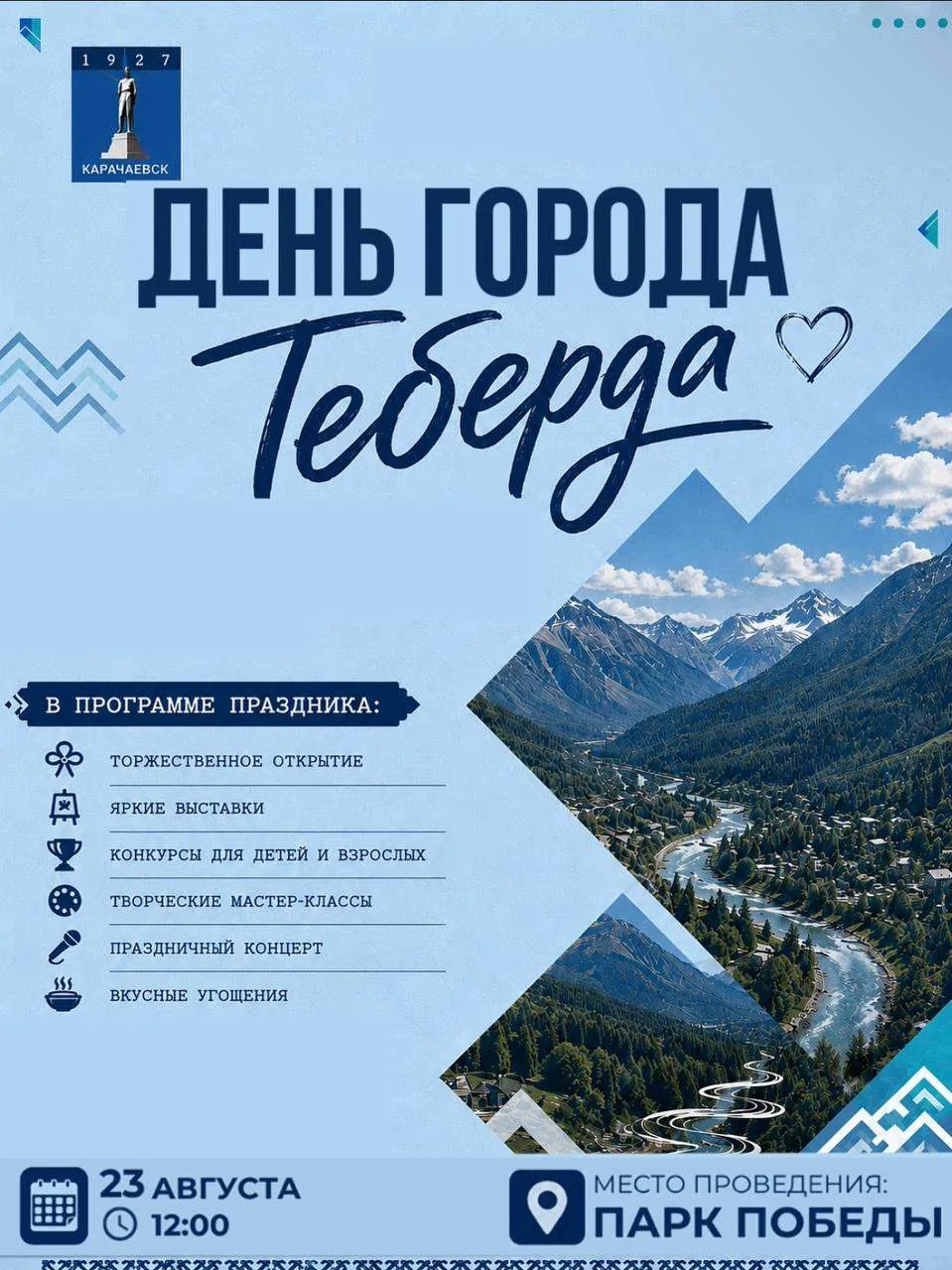 🎉Праздник курорта для местных жителей и туристов