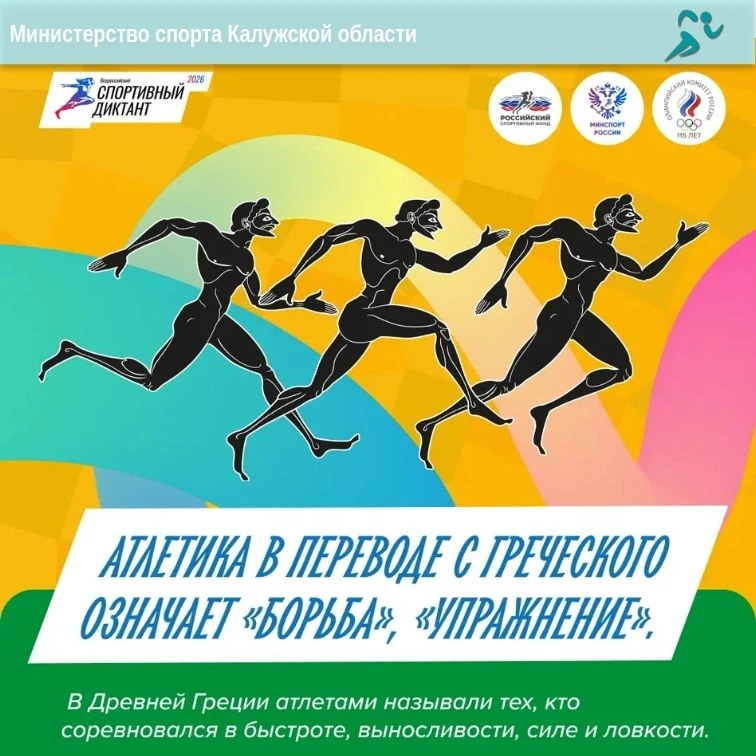 ⚡️Ровно через месяц стартует «Спортивный диктант»!