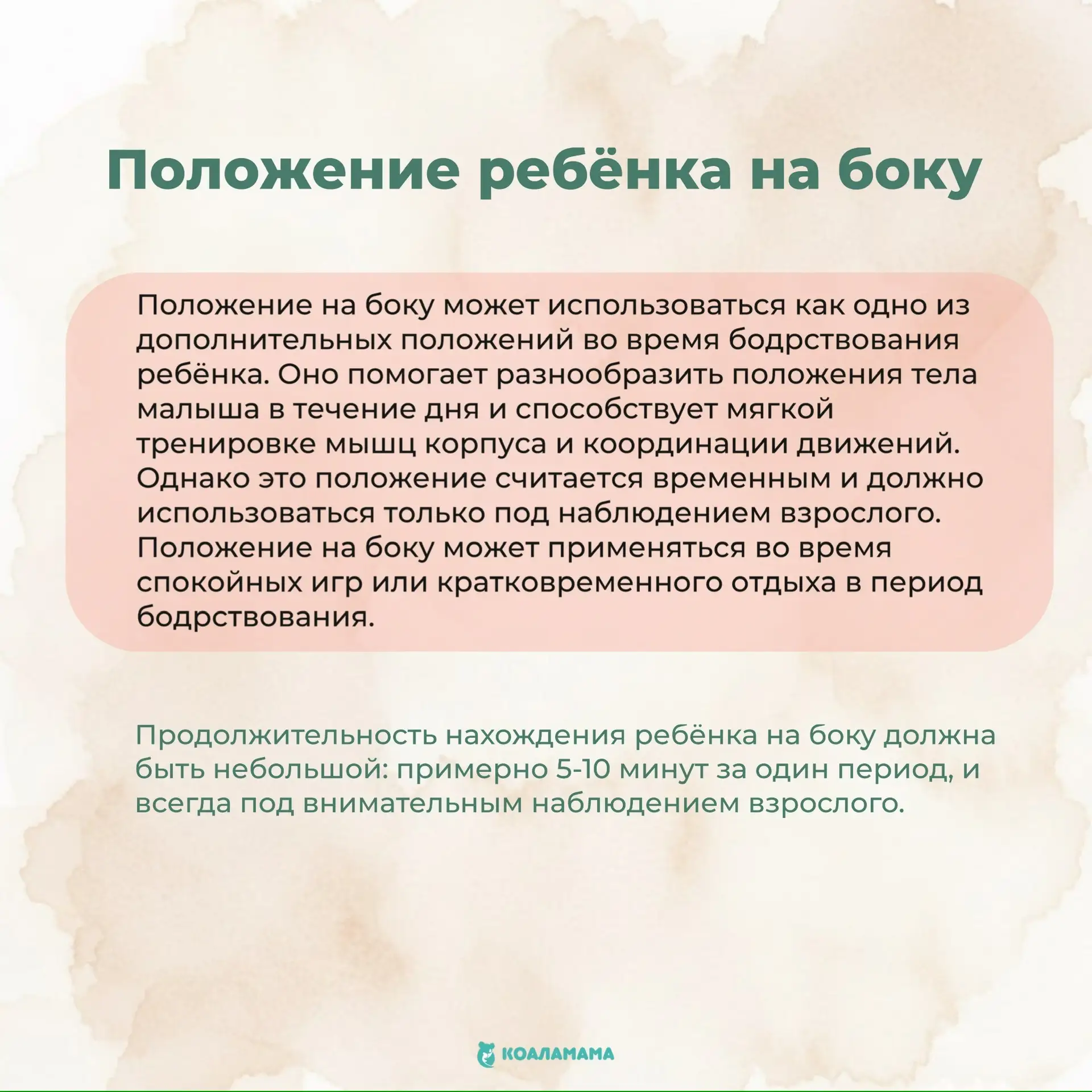 📌 Положение Ребёнка.