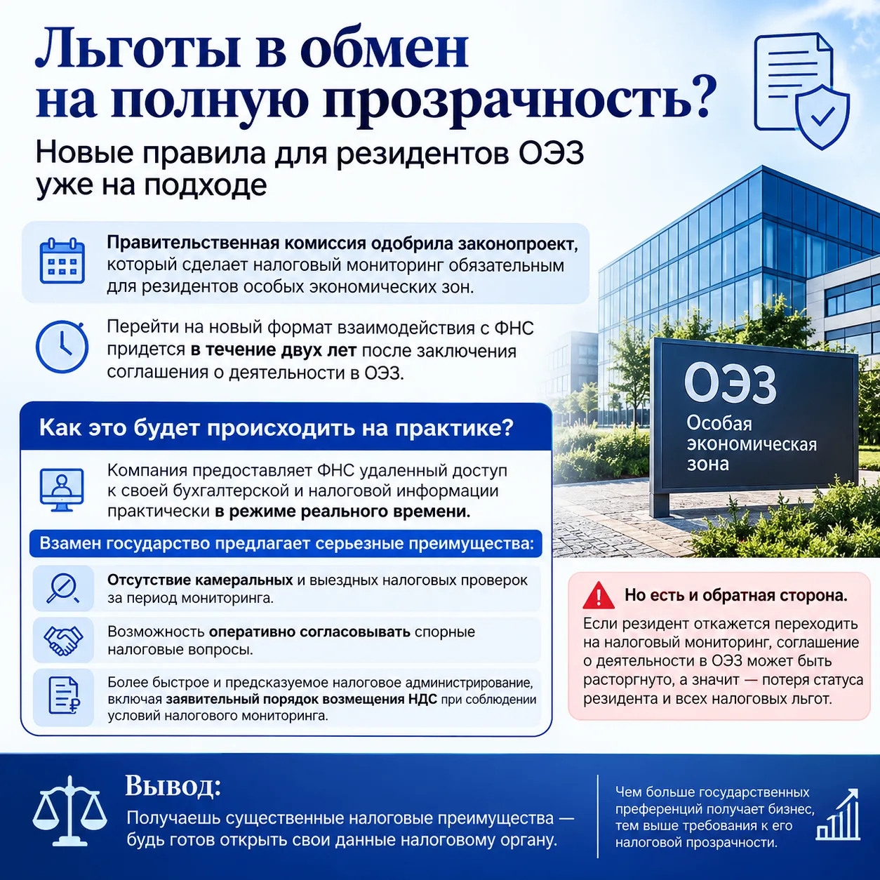 Льготы в обмен на полную прозрачность? Новые правила для резидентов ОЭЗ уже на подходе

Правительств