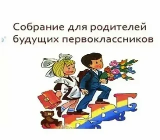 9 апреля 2026 года в 17-00 часов МБОУ: Романовская СОШ проводит родительское собрание для родителей 
