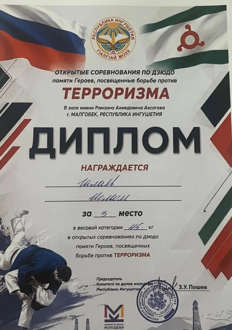 🏆Ученик нашей школы  , Ислам Галаев занял 3 место в  Открытых соревнованиях по дзюдо  ...