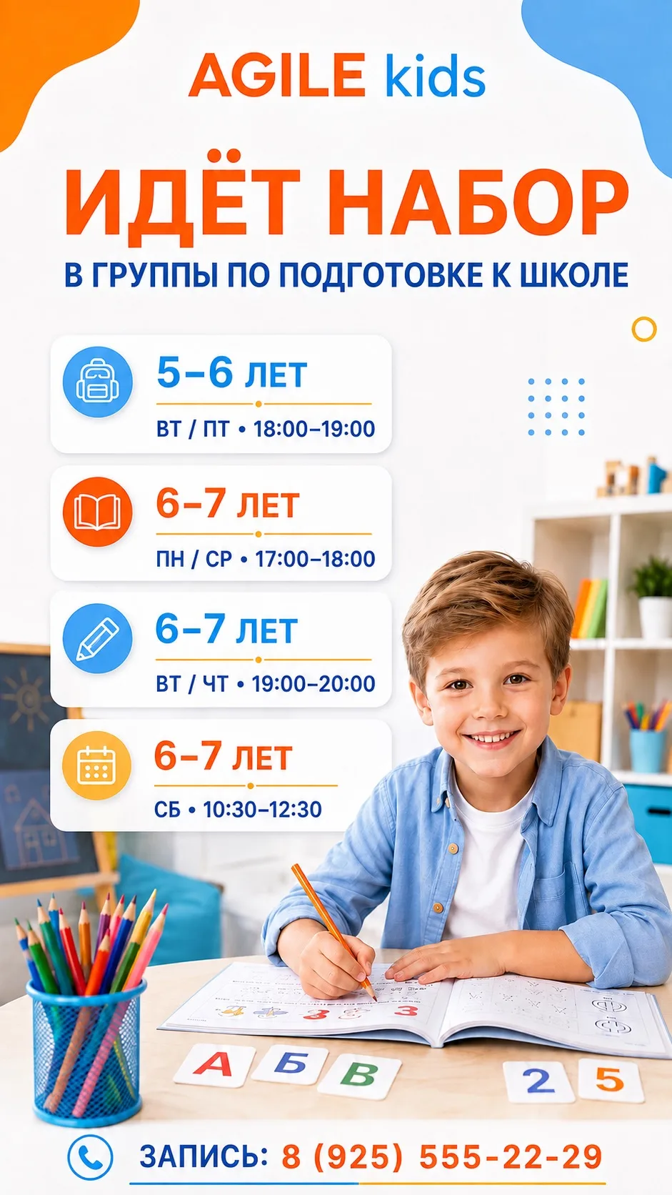 Пройти программу первого класса заранее? Нет! У хорошей подготовки к школе совсем друга...