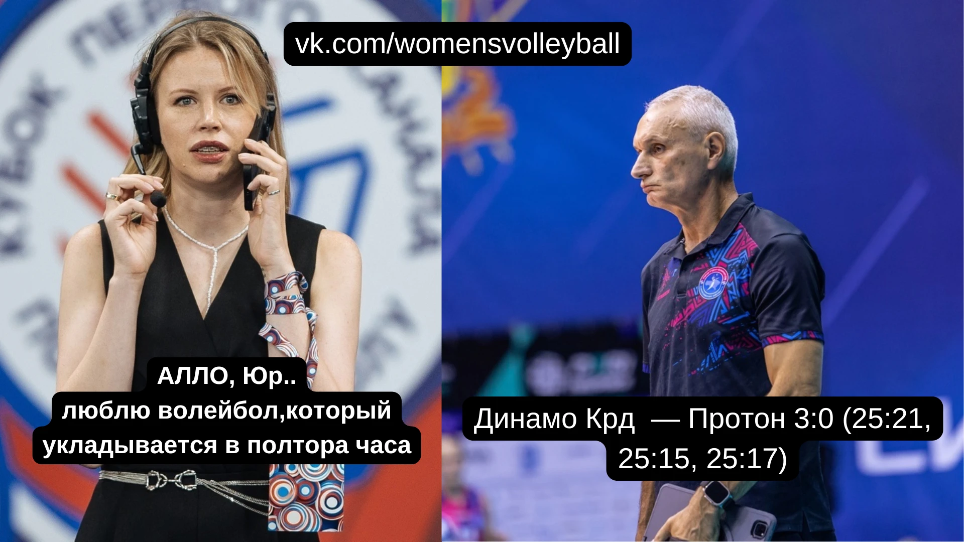 🏆Кубок Телеканала🏐📺 Финал