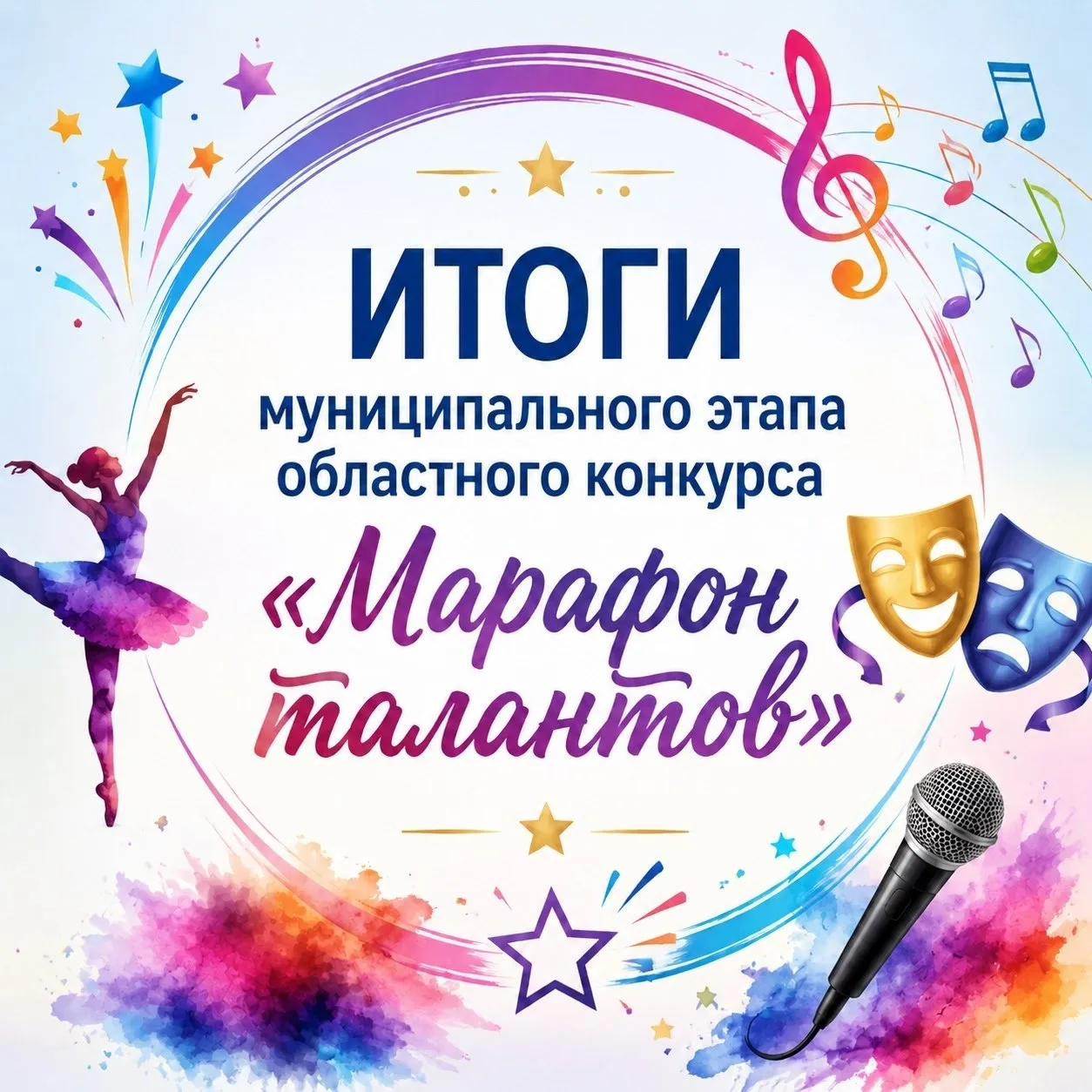 Жюри подвели итоги муниципального этапа областного телевизионного конкурса «Марафон тал...