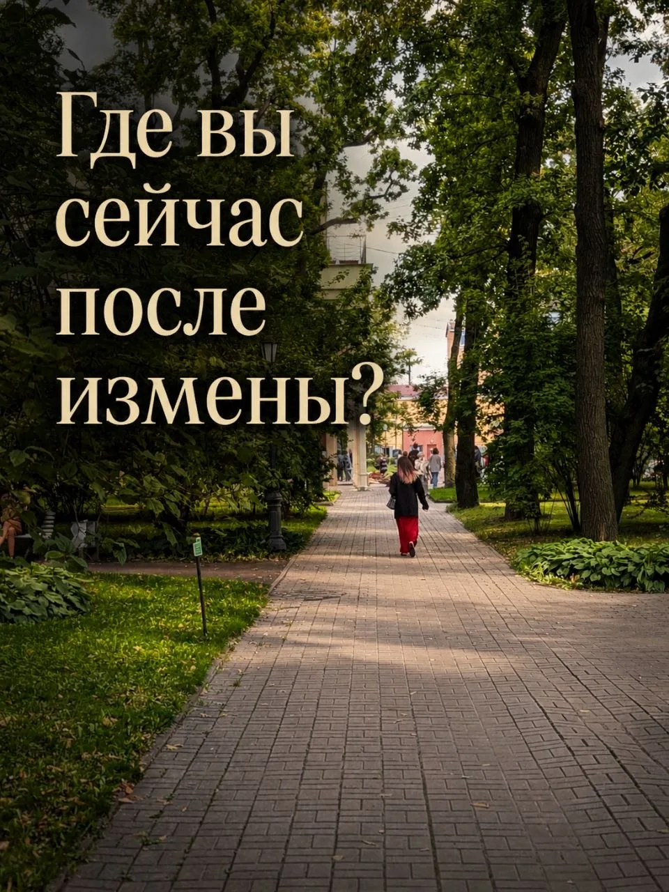 Можно  пытаться отвечать на вопрос: «Что мне делать?»