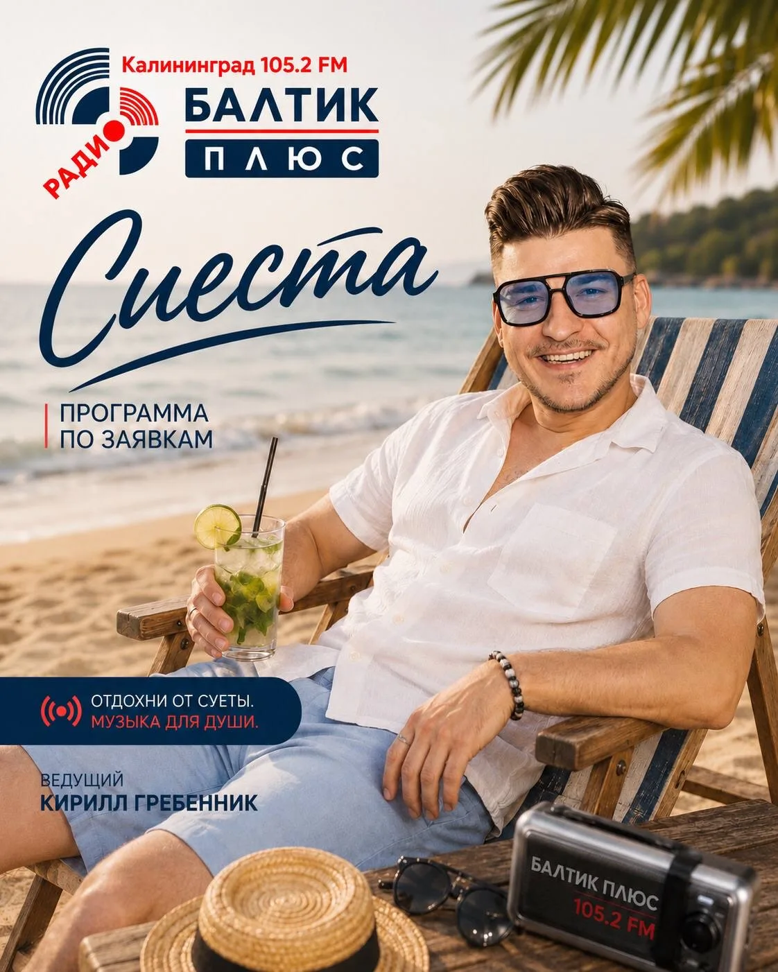 🌴😂 «Сиеста» включает режим «Хотелки»!

С вами Кирилл Гребенник, и сегодня наша «Сиеста» — портал в