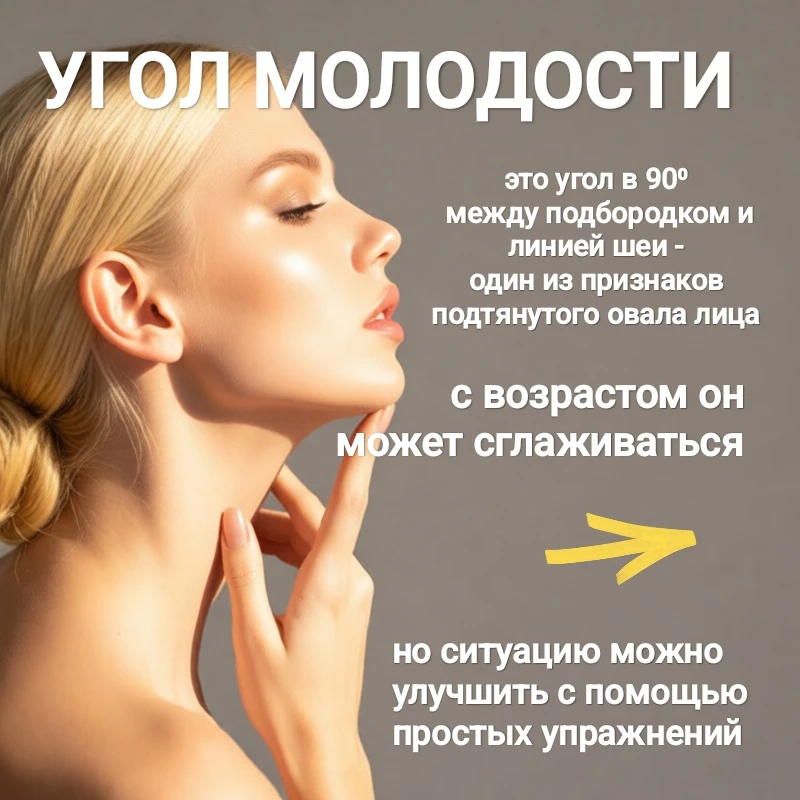 ❤️ Упражнения для укрепления "угла молодости"