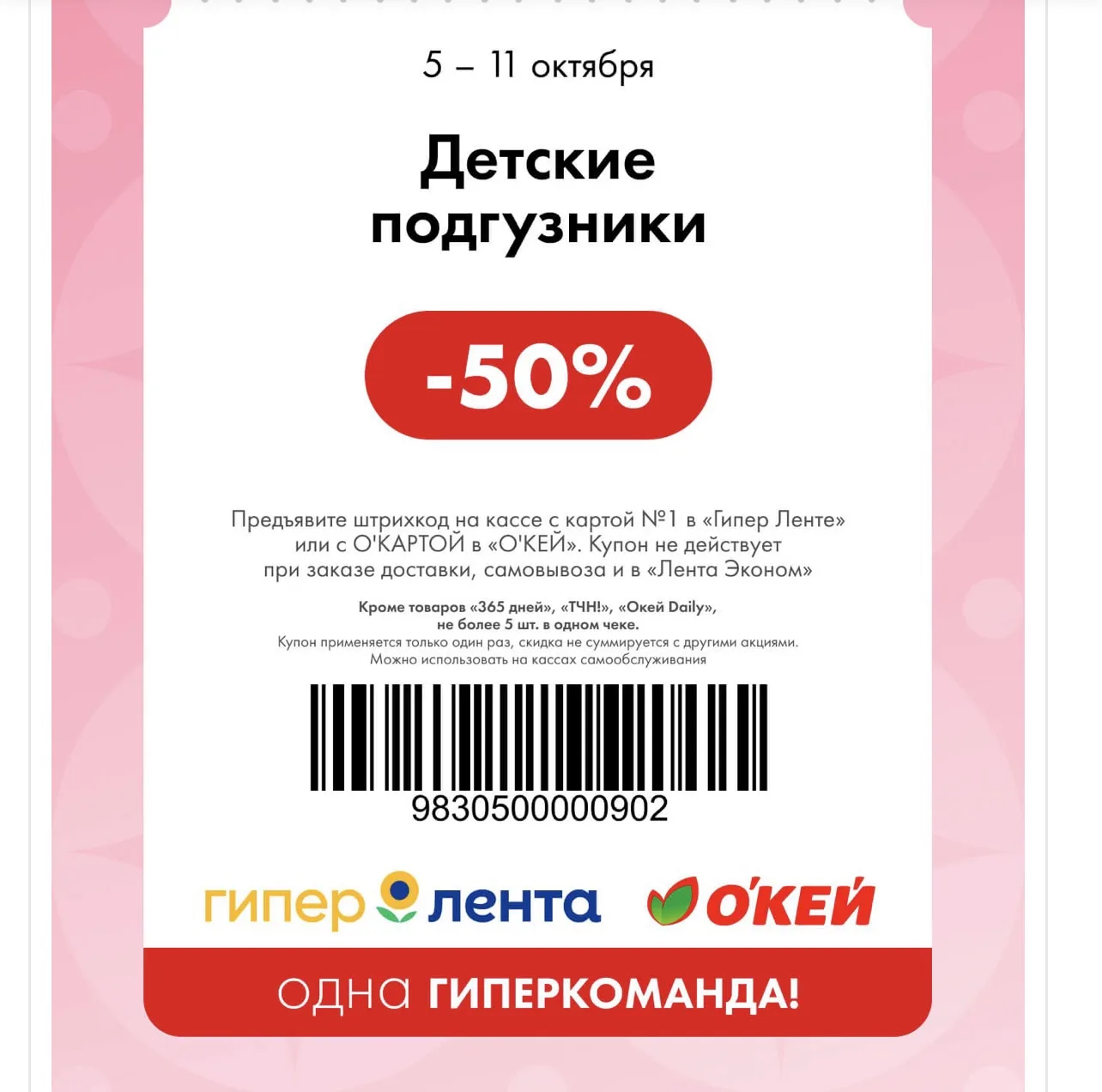 Подгузники за полцены в Ленте, берем🔥🔥🔥
