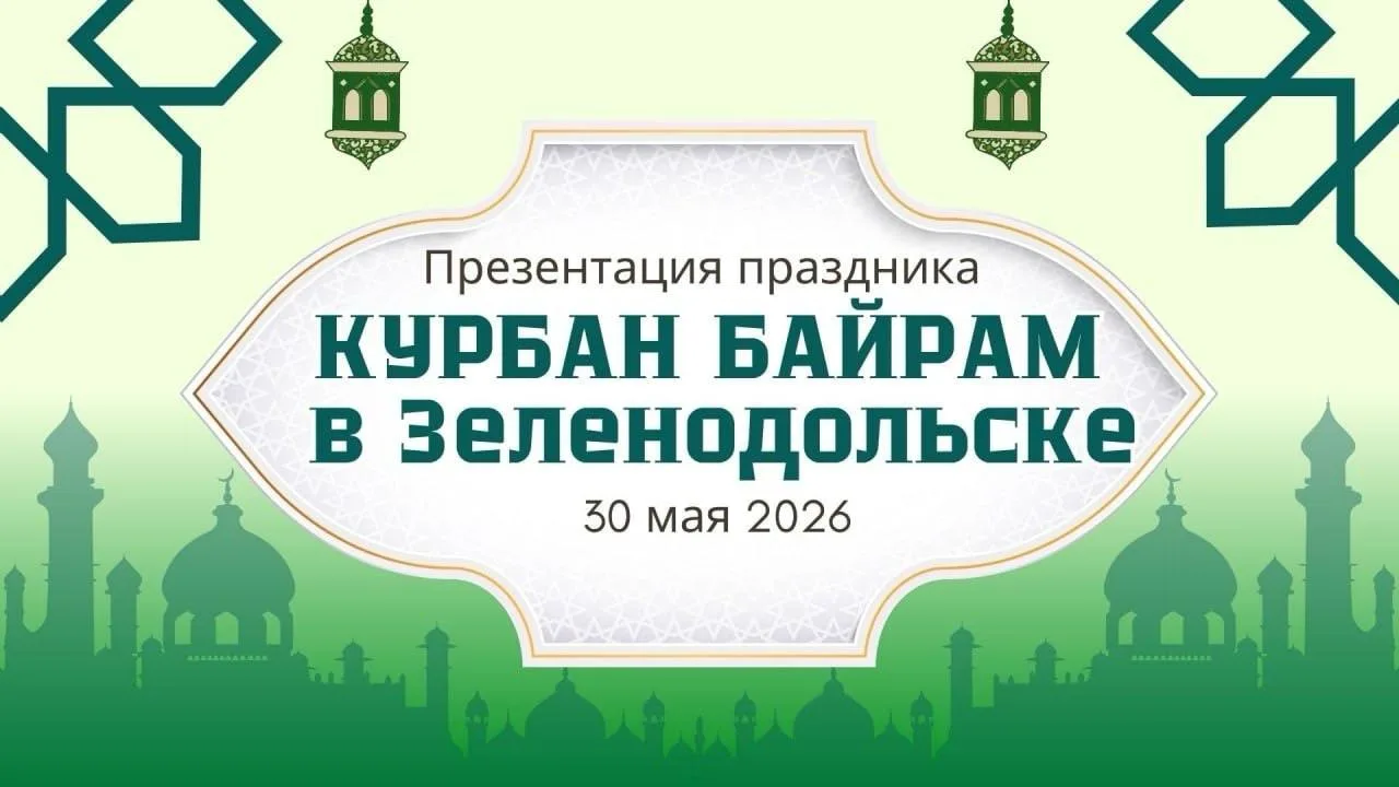 🎉 Курбан Байрам в Зеленодольске – яркое семейное торжество на свежем воздухе! 🕌✨