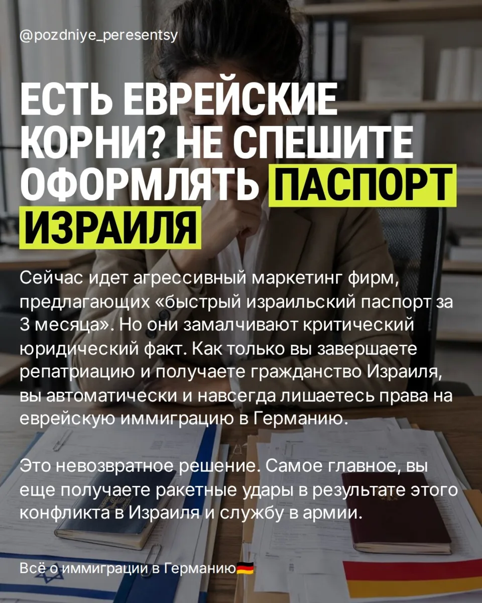 Израиль или Германия? Как не сжечь мосты по еврейским корням из-за агрессивного маркетинга

В сфер
