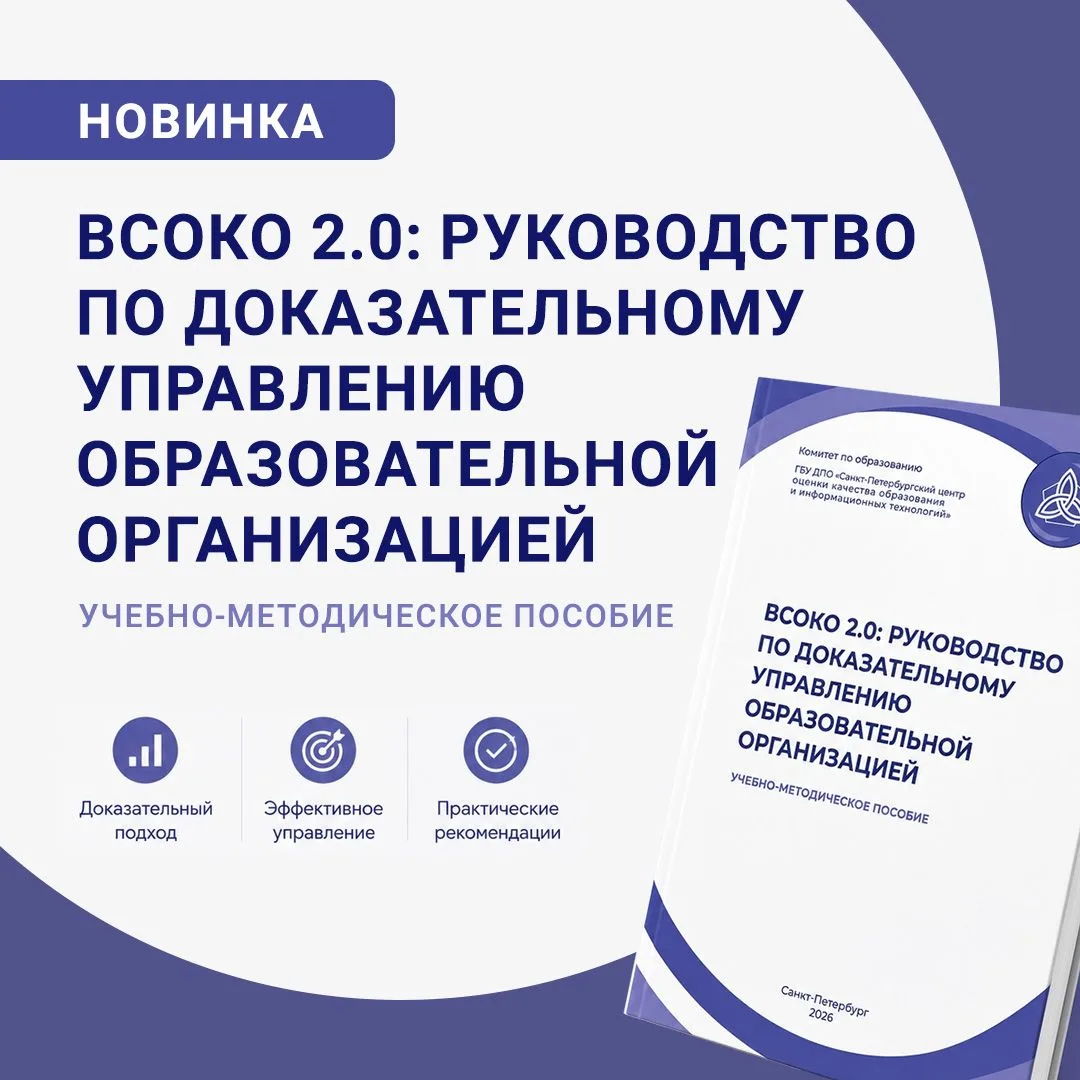 Летний книжный сезон 2026 в СПбЦОКОиИТ необычайно продуктивен! Новое издание — «ВСОКО 2...