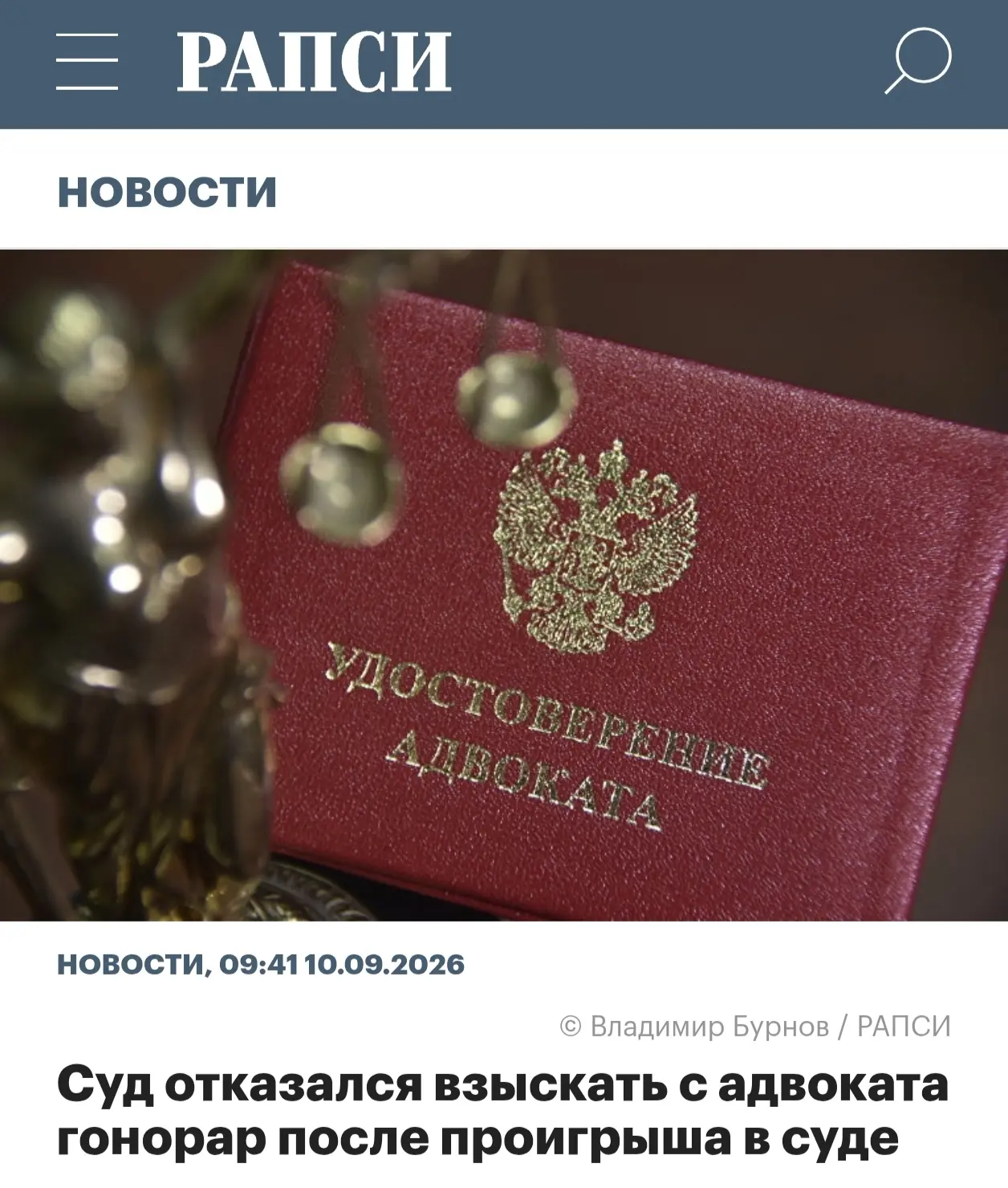 Суд отказался взыскать с адвоката гонорар после проигрыша в суде