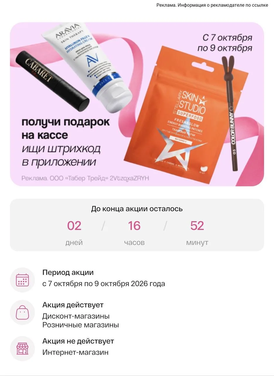 🎁 Подарок без покупки в Подружке 💄