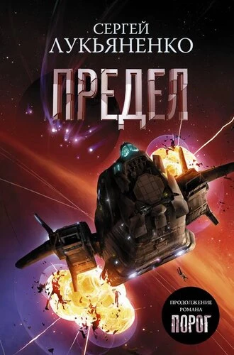 Новая книга Лукьяненко — must-read!