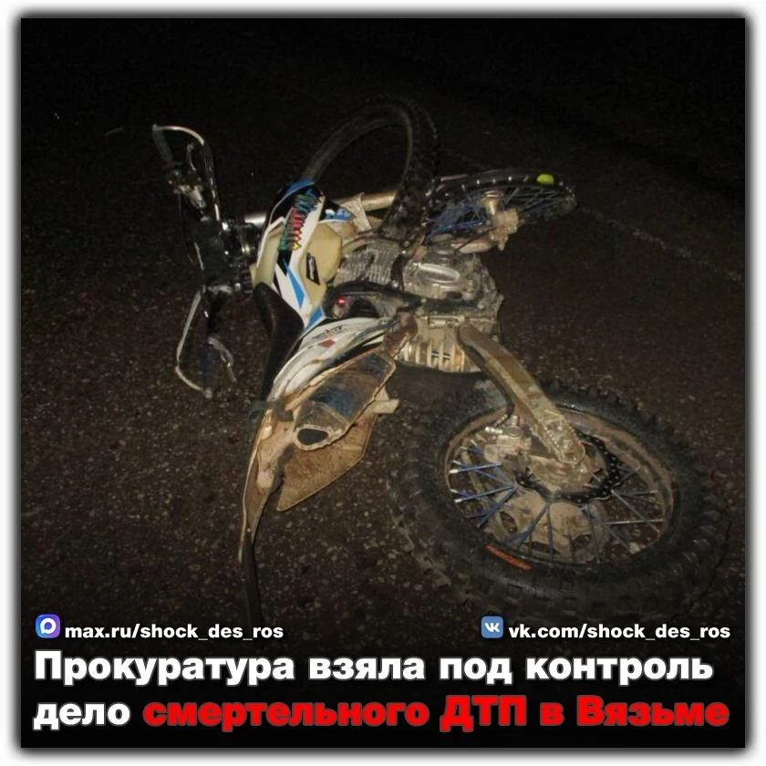 🔴 Прокуратура взяла под контроль дело о смертельной аварии в Вязьме  Вяземская межрайонная прокурату