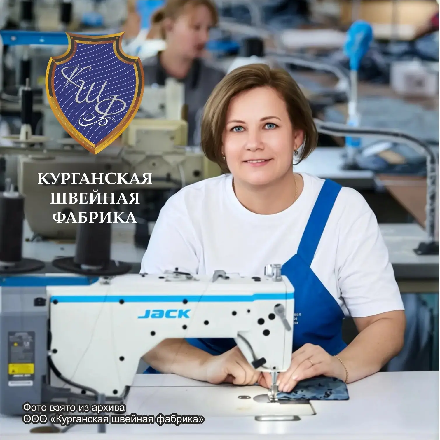 ⚠️ На Курганскую швейную фабрику