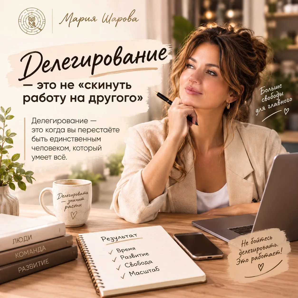 Делегирование - это не «скинуть работу на другого»