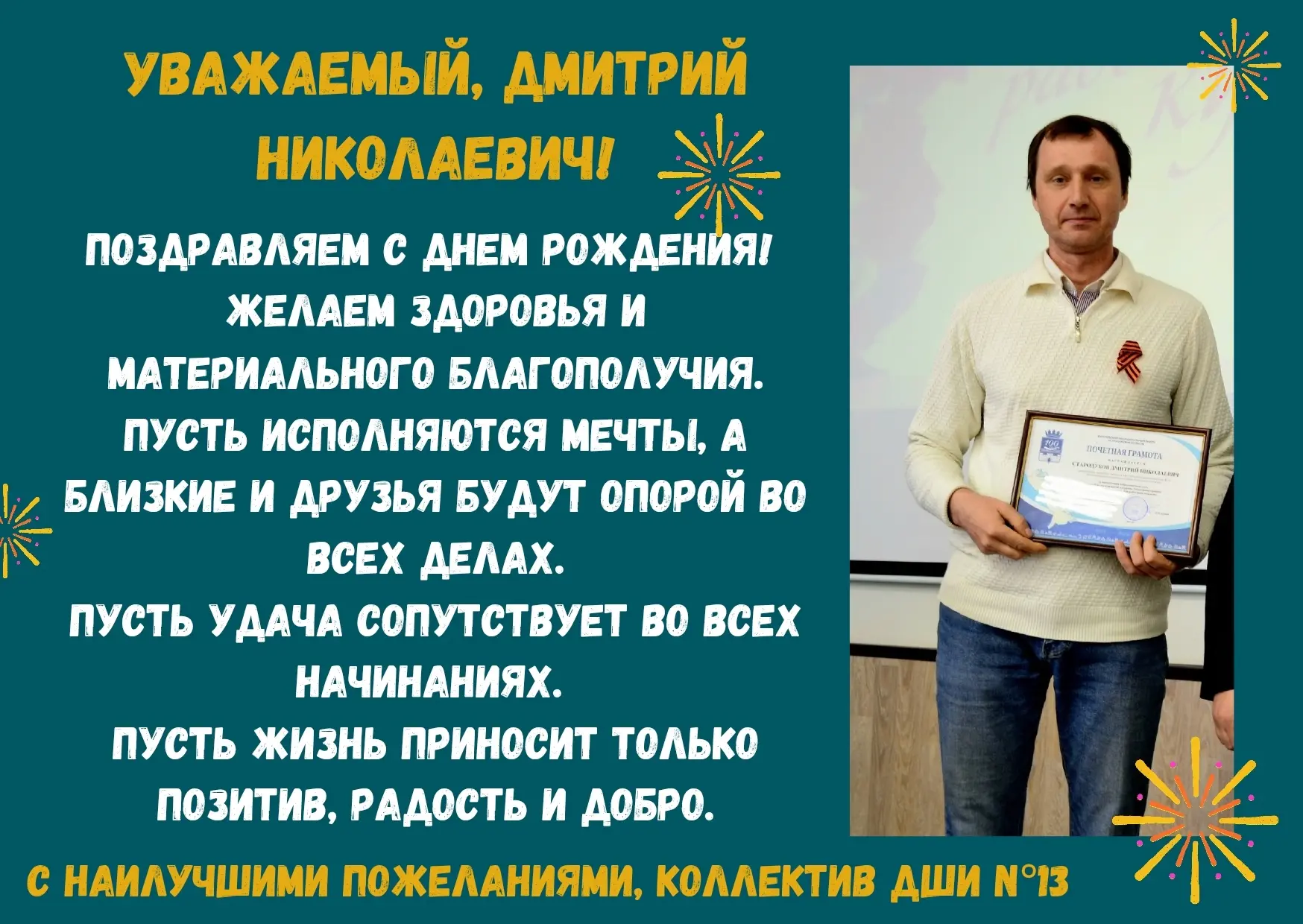 🎉Рубрика "Наши поздравления"🎉

💐Сегодня свой день рождения отмечает преподаватель эстрадного отде