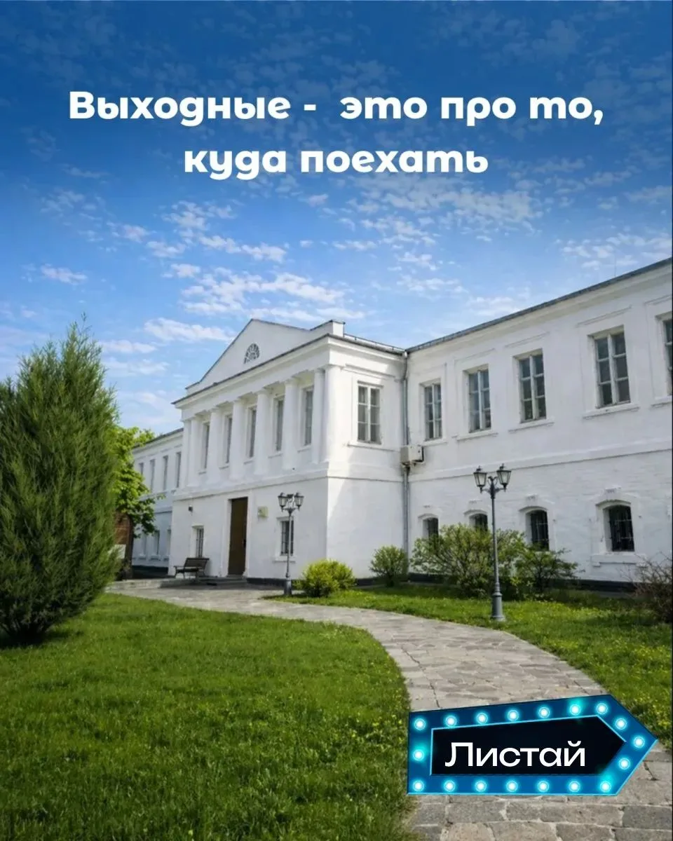 ✨ Вы точно знаете, куда поехать на выходные?