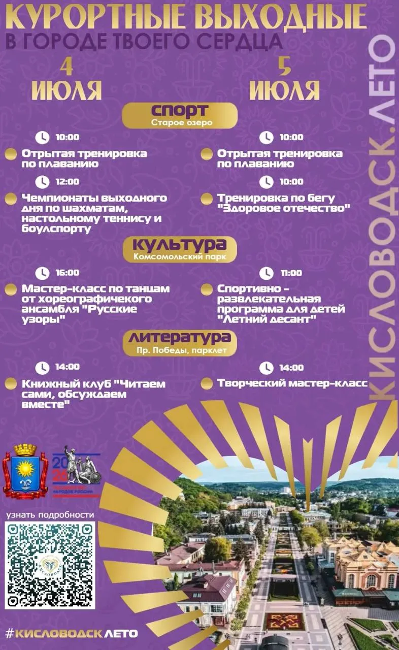 ☀️ Афиша на курортные выходные в Кисловодске