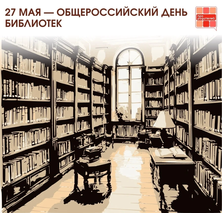 📚Общероссийский день библиотек!