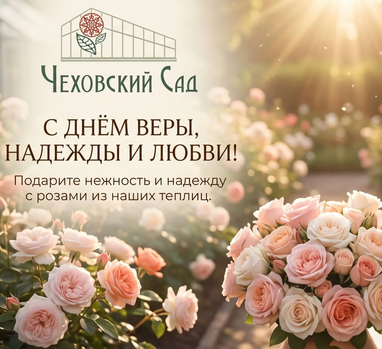 С праздником Веры, Надежды, Любви и матери их Софии!