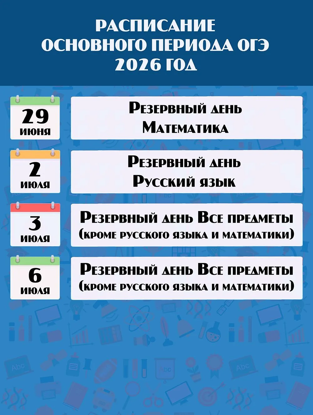 ⚡️ Отгремел последний звонок в выпускных классах. Пора вспомнить и об экзаменах.  ⏰ Лови расписание 