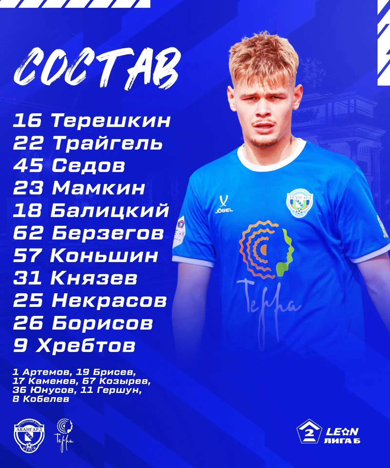 Состав на матч 💙🤍
