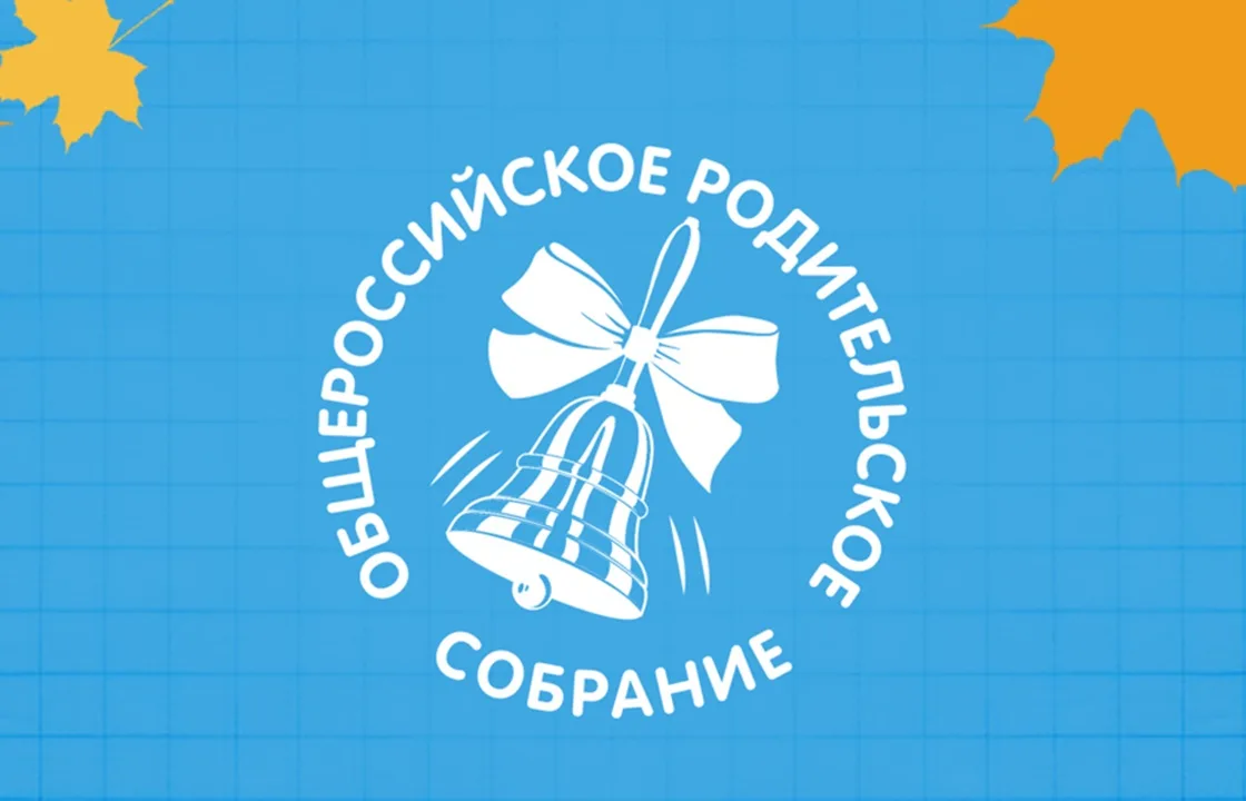 📢 Уважаемые родители!