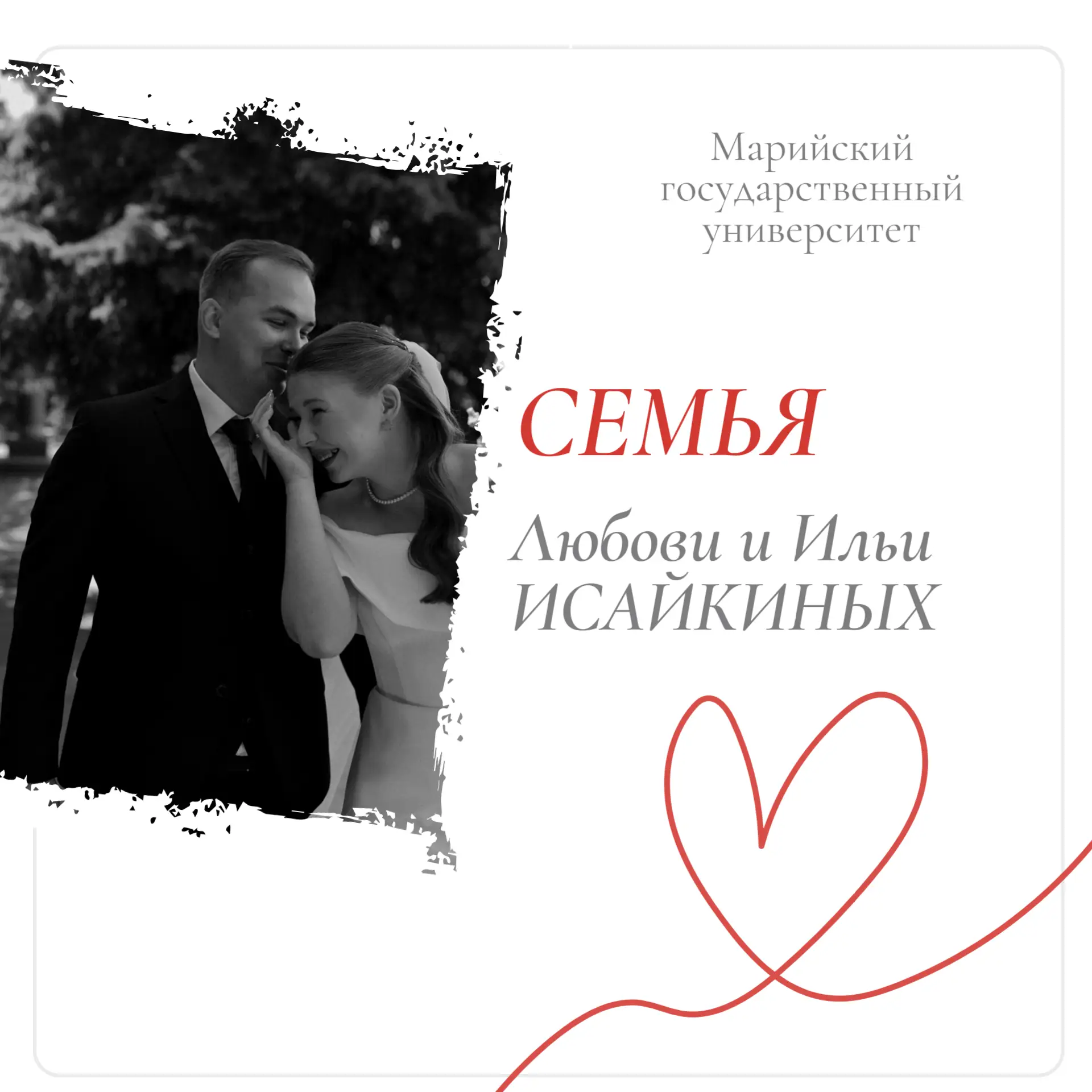 💛 Знакомим вас с очаровательной парой в рамках рубрики #семьиМарГУ!

Буквально несколько дней назад