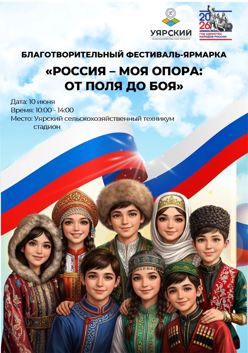🇷🇺 Россия – моя опора: от поля до боя! 🌾Благотворительный фестиваль‑ярмарка