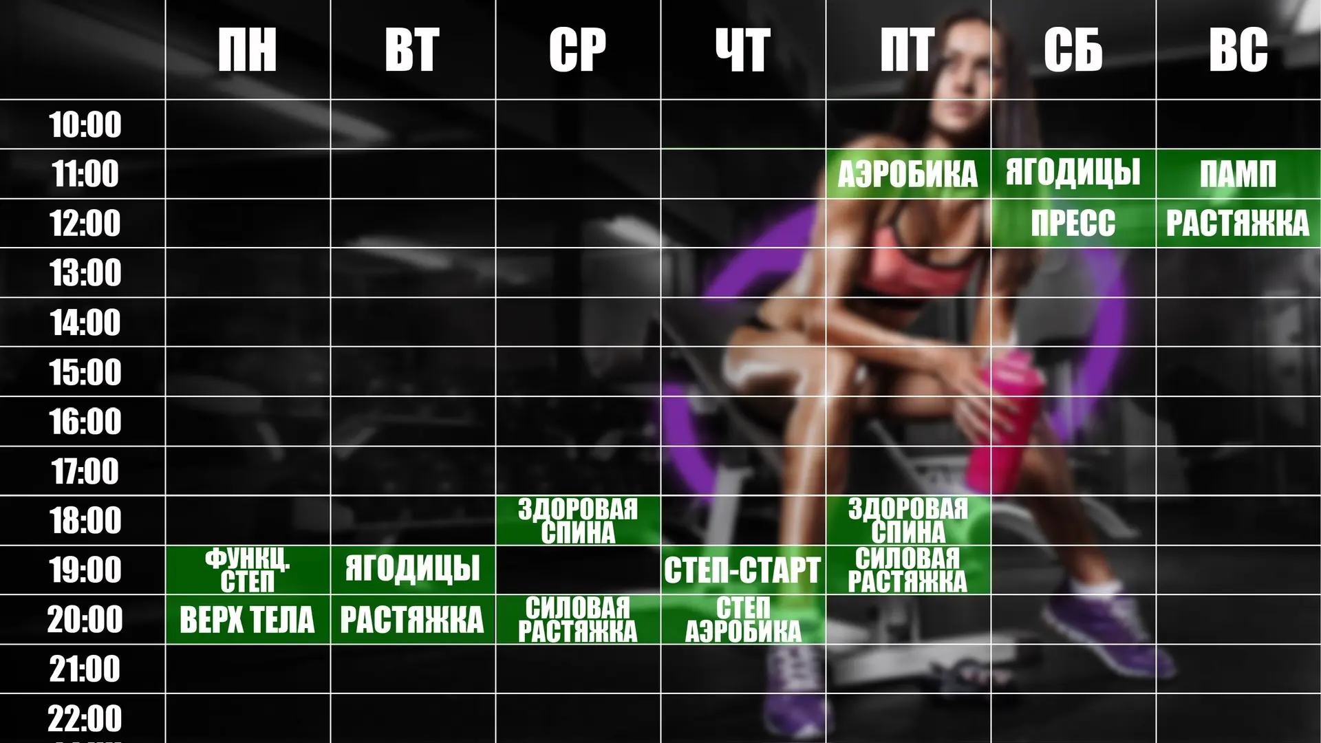 📌 Расписание групповых занятий