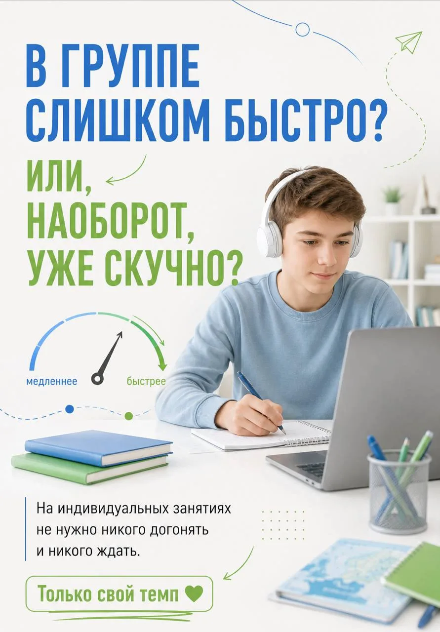 КОГДА В ГРУППЕ СЛИШКОМ БЫСТРО. ИЛИ, НАОБОРОТ, УЖЕ СКУЧНО.