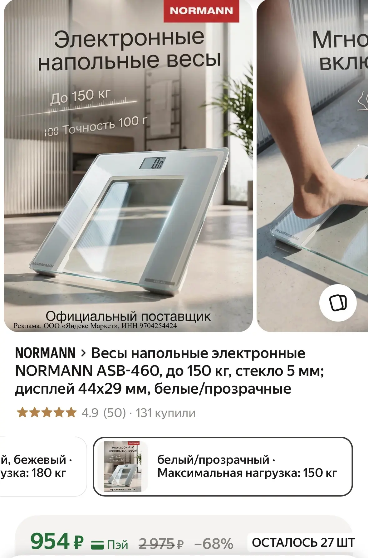 Весы напольные электронные, стекло