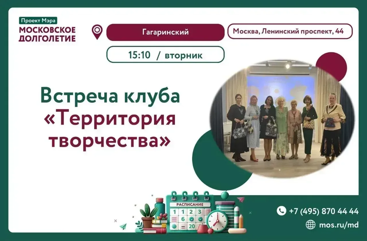 🏡 Центр московского долголетия «Гагаринский» приглашает вас завтра во вторник 16 июня в 15:10 на вс