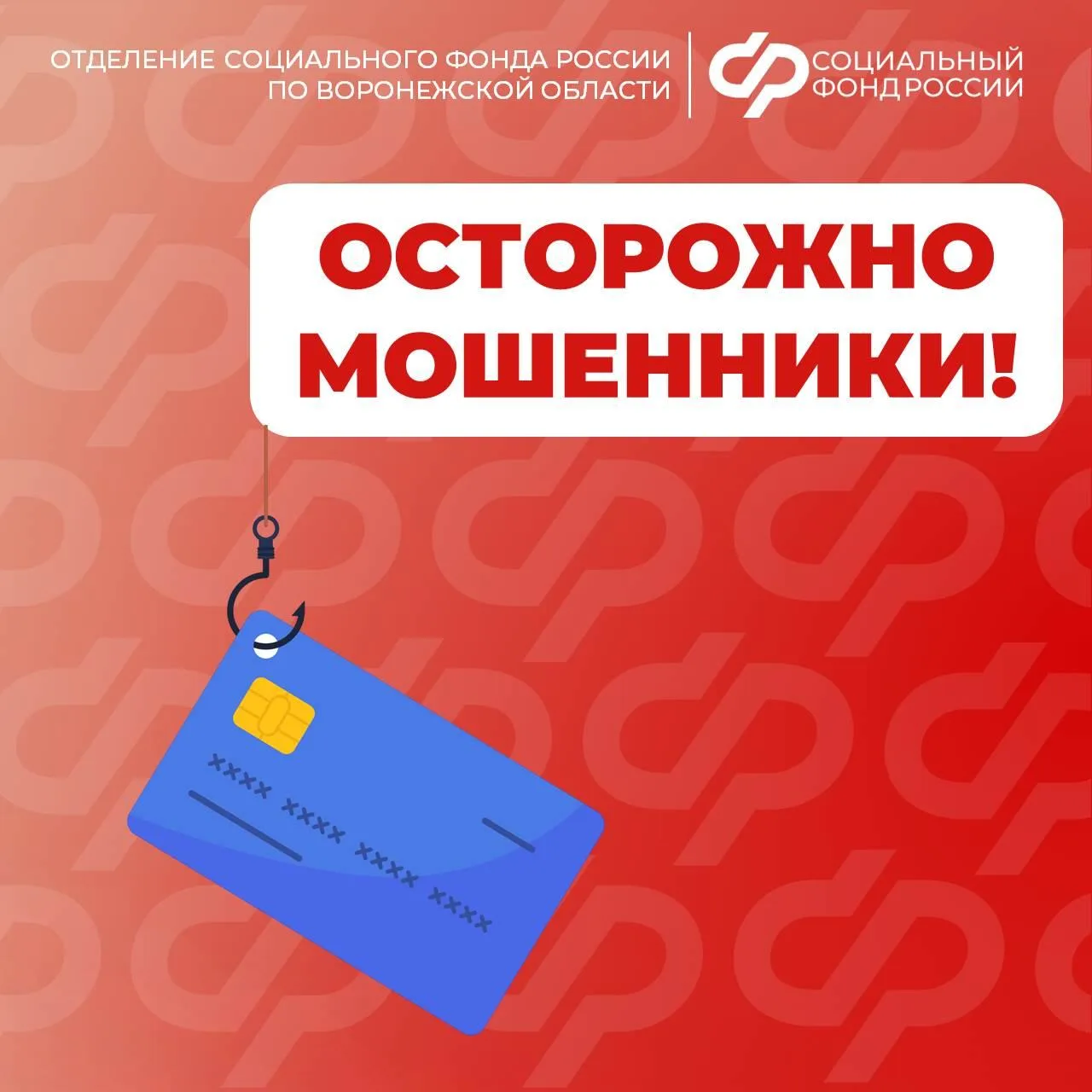 ‼️ Осторожно! Мошенники предлагают запись на прием в клиентскую службу Отделения СФР по...
