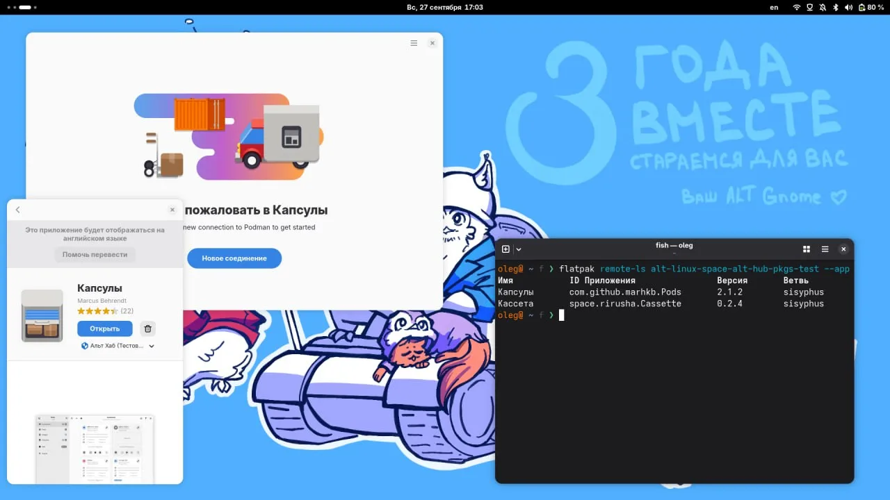 Отличные новости для сообщества ALT Atomic! Запущен ALT Hub — тестовый репозиторий прил...