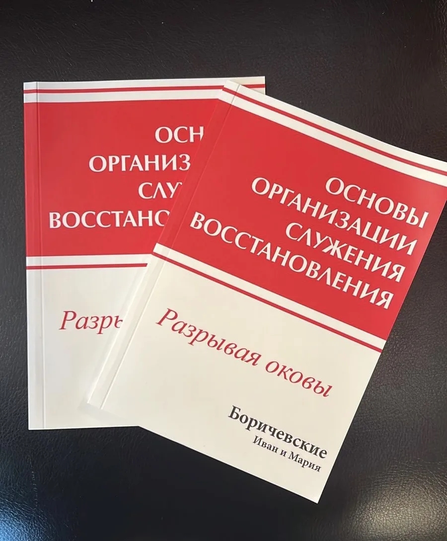 💒 Служение восстановления: как часть служения церкви