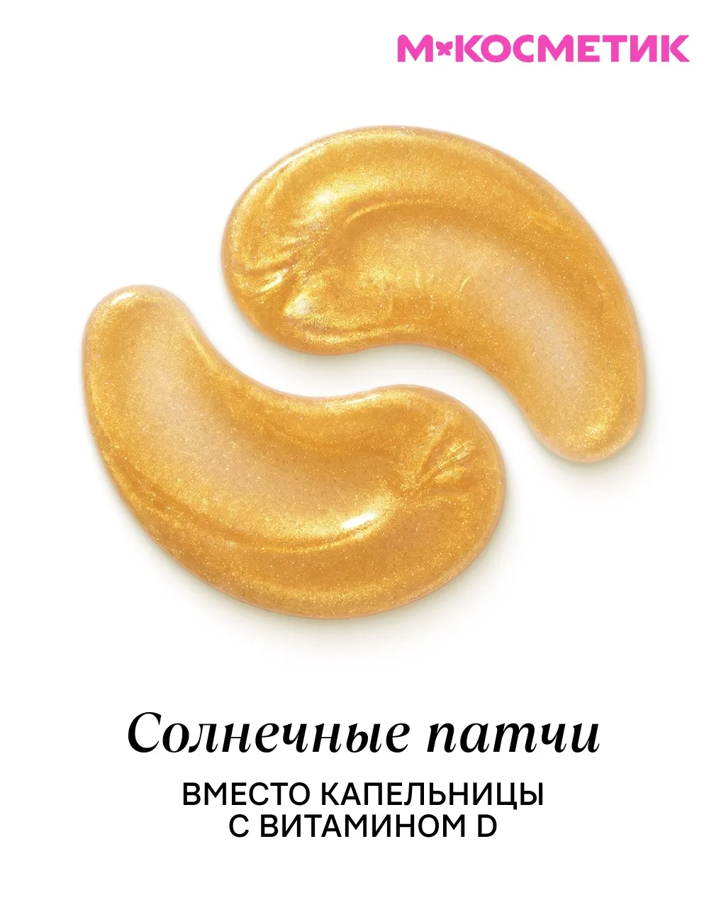Бьюти-блогеры: используйте патчи с утра 👌 Тем временем патчи, которые я реально хочу использовать:  