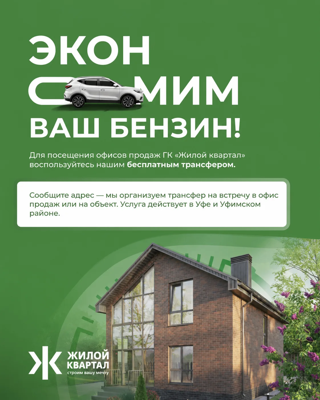 Экономим ваш бензин!