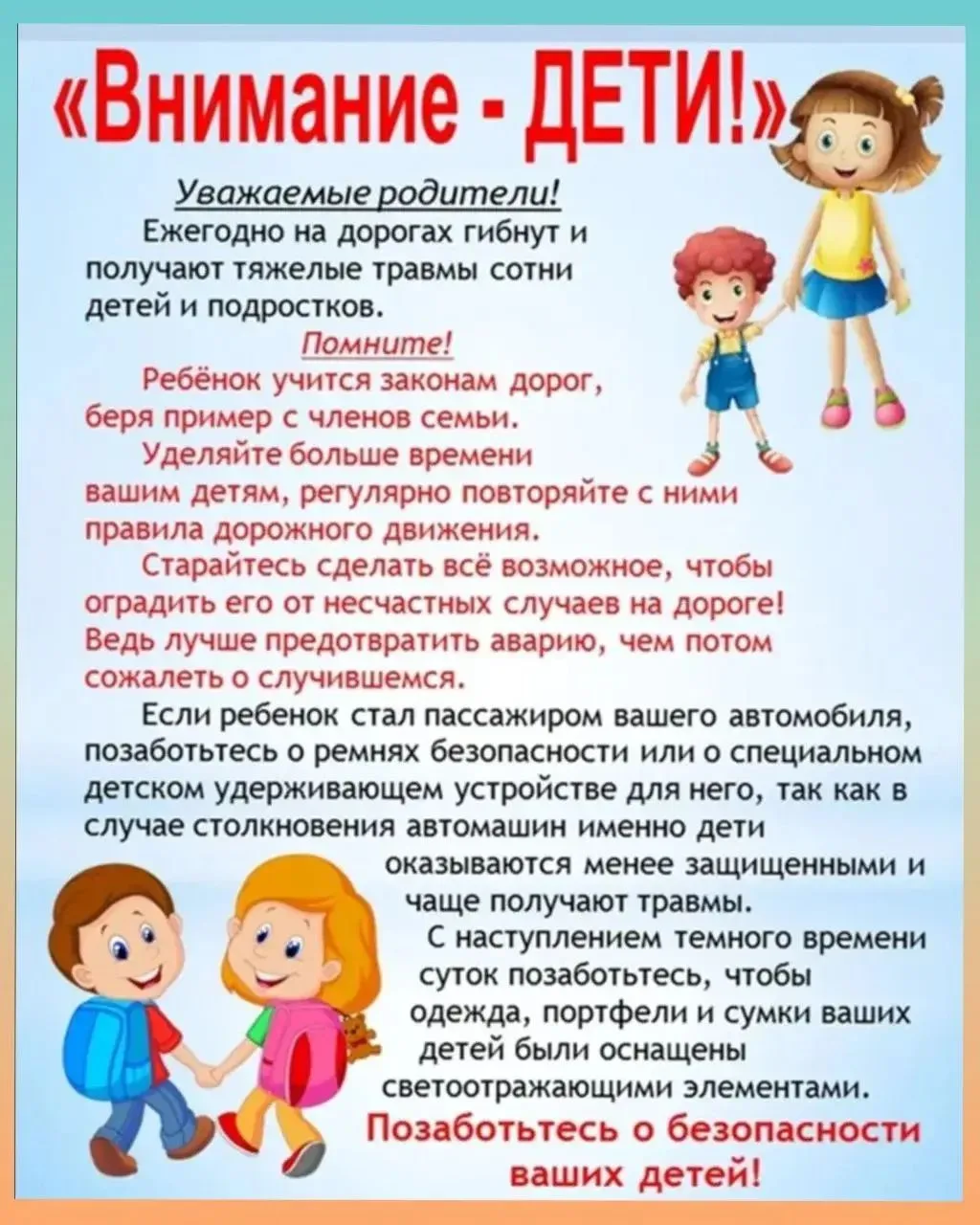 #Внимание дети!