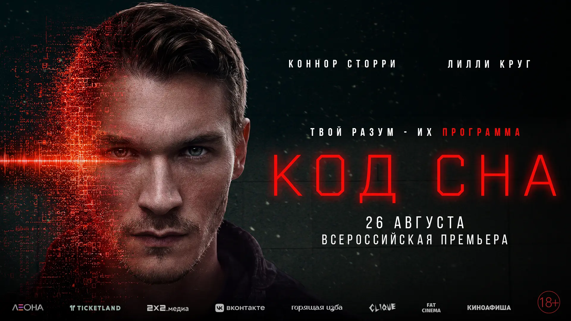 26 августа кинотеатр «Синема Парк» приглашает на всероссийскую премьеру фантастического...
