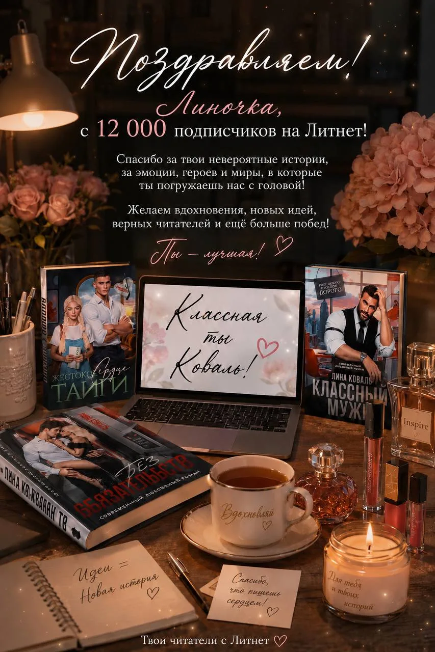 Лина, поздравляем от всей души!