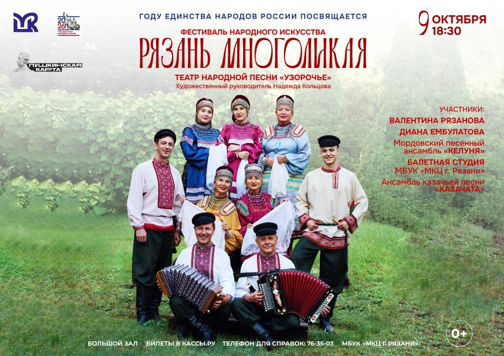 🎶 Концерт «Рязань многоликая»