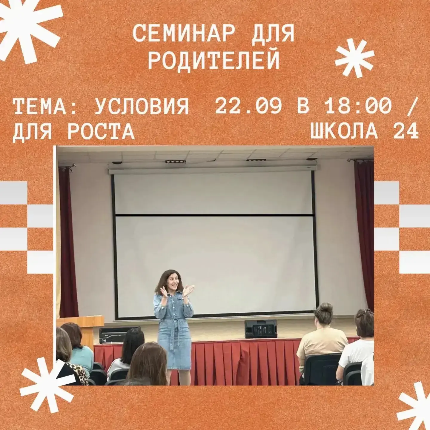 И снова семинар! Тема классная: "УСЛОВИЯ ДЛЯ РОСТА"