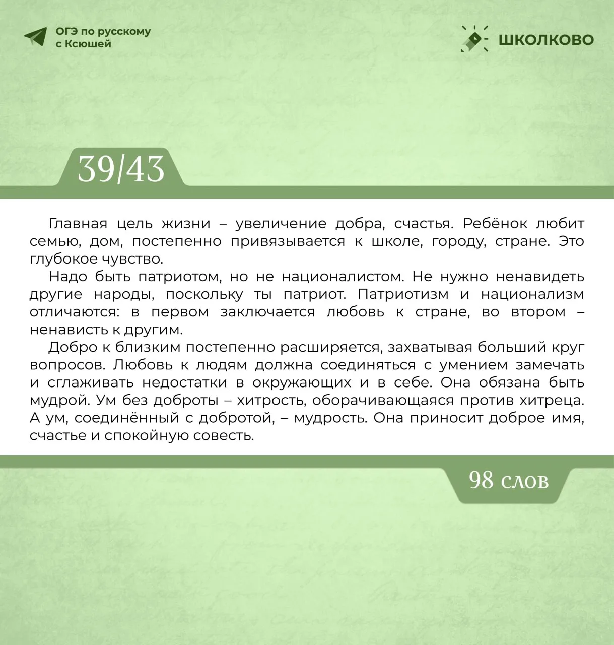 💚 Продолжаем разбирать изложения из банка ФИПИ   🎧 Послушать чтение этого текста диктором можно тут 